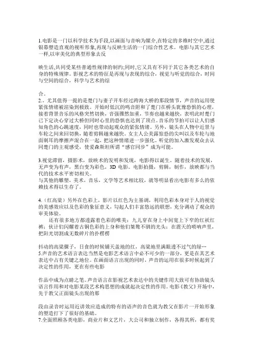 影视艺术综论思考题