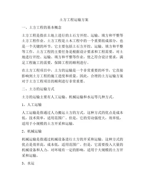土方工程运输方案