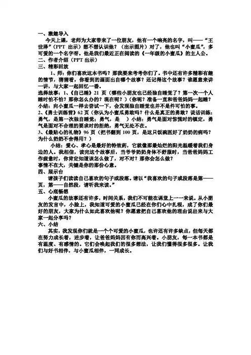 一年级特色主题班会《一年级的小蜜瓜》