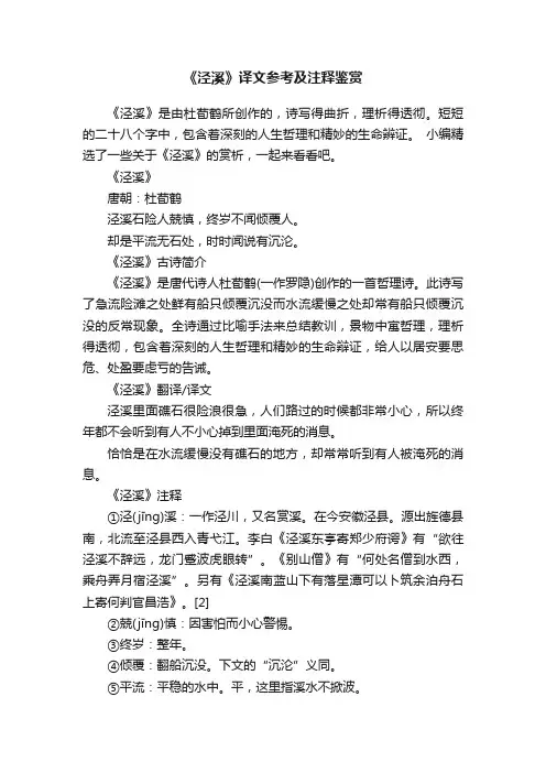 《泾溪》译文参考及注释鉴赏
