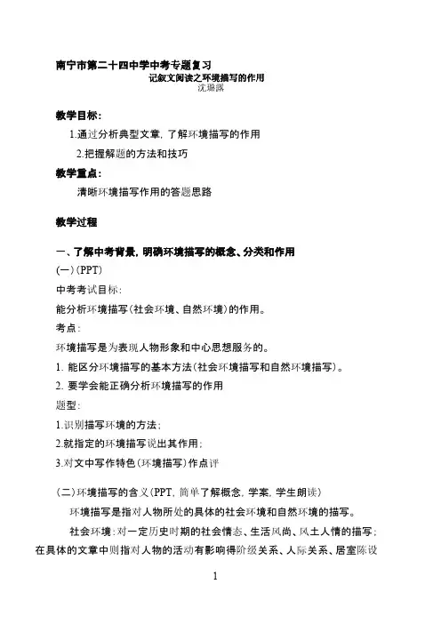 记叙文阅读之环境描写的作用(教学设计)