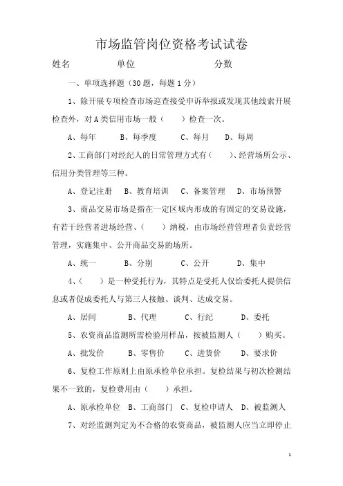 市场监管岗位资格考试试卷