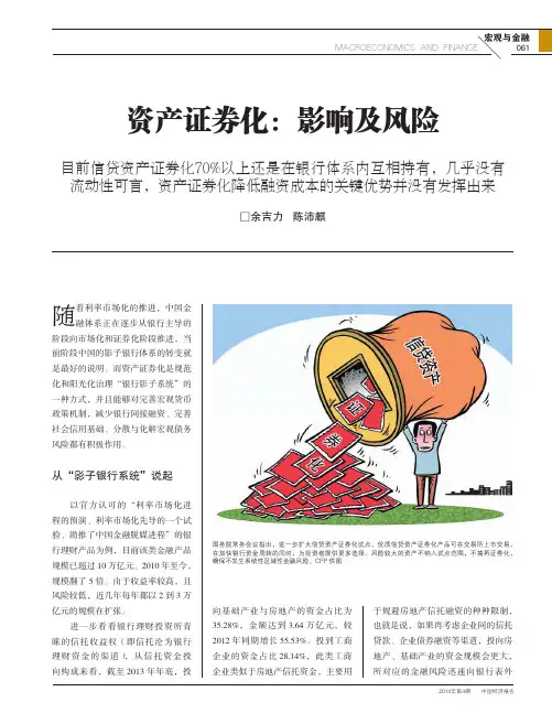 资产证券化：影响及风险