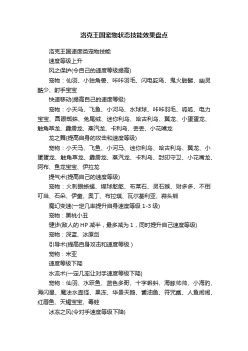 洛克王国宠物状态技能效果盘点