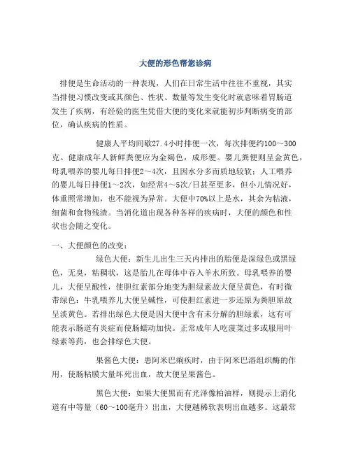 大便的形色帮您诊病