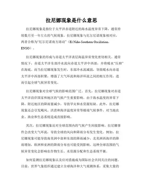 拉尼娜现象是什么意思