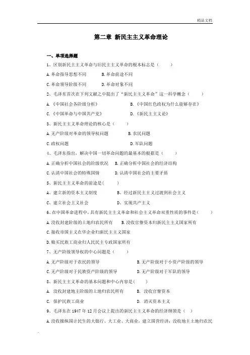 毛概习题第二章
