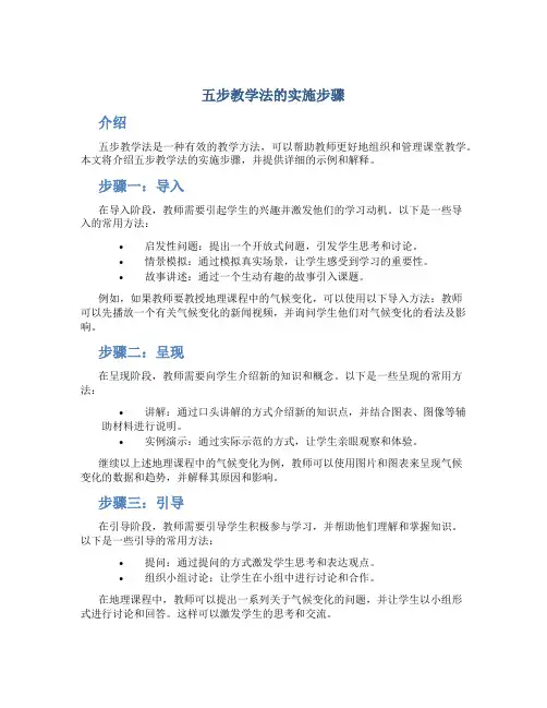 五步教学法的实施步骤