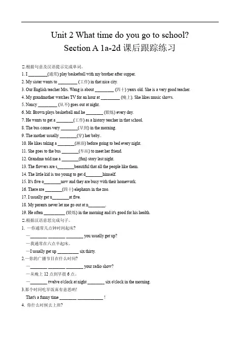 七年级英语下册 Unit2 Section A  1a-2d 课后练习(有答案)