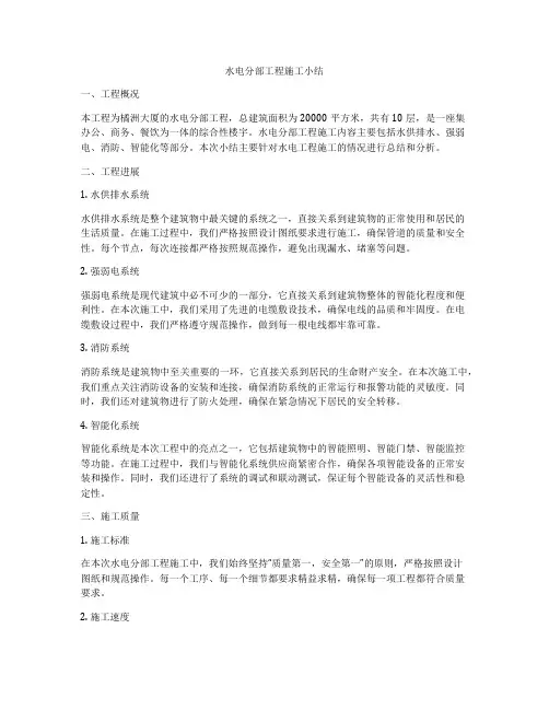 水电分部工程施工小结
