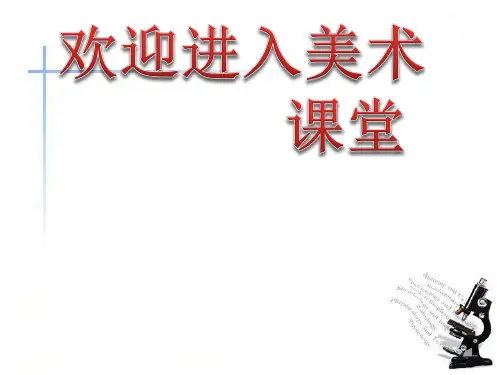 初中美术美术馆ppt课件