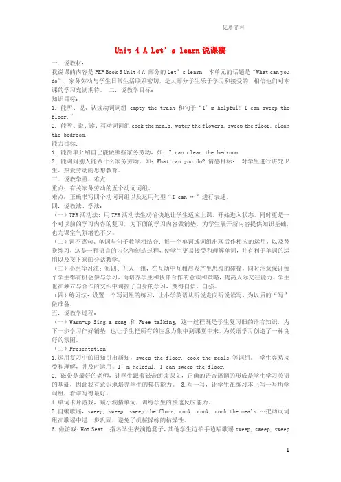 人教版五年级英语上册Unit4WhatcanyoudoALet'slearn说课稿.doc