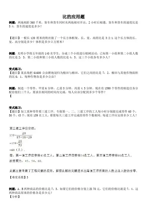 六年级上册数学比的应用题