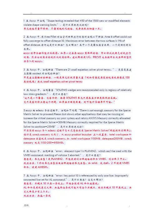 ANSYS错误提示及其含义