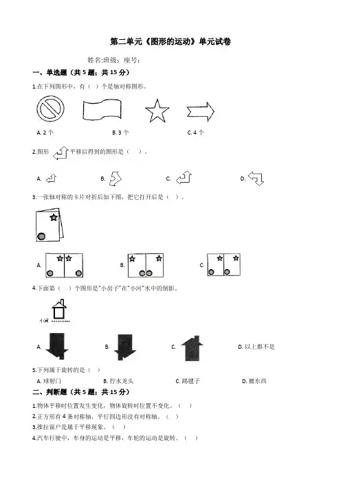 北师大版数学三年级下册第二单元《图形的运动》试题(含答案)