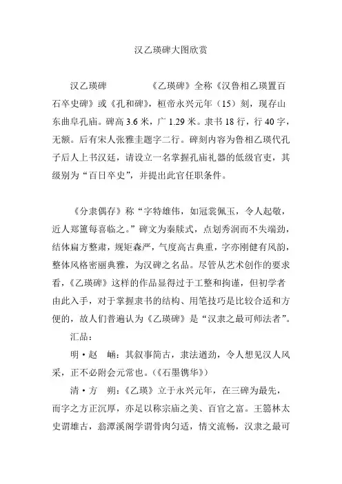 汉乙瑛碑大图欣赏