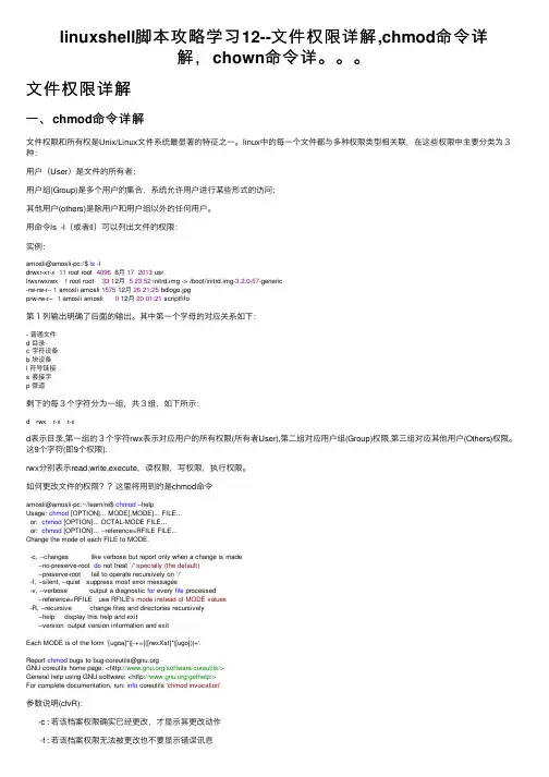 linuxshell脚本攻略学习12--文件权限详解,chmod命令详解，chown命令详。。。