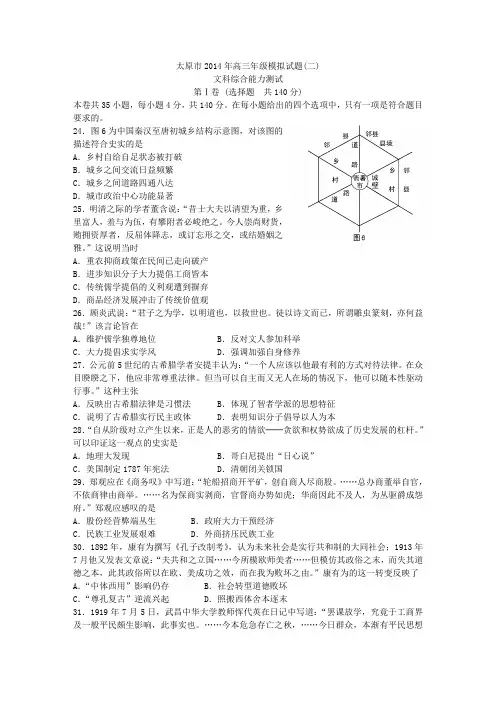 太原市2014年高三年级模拟试题(二)