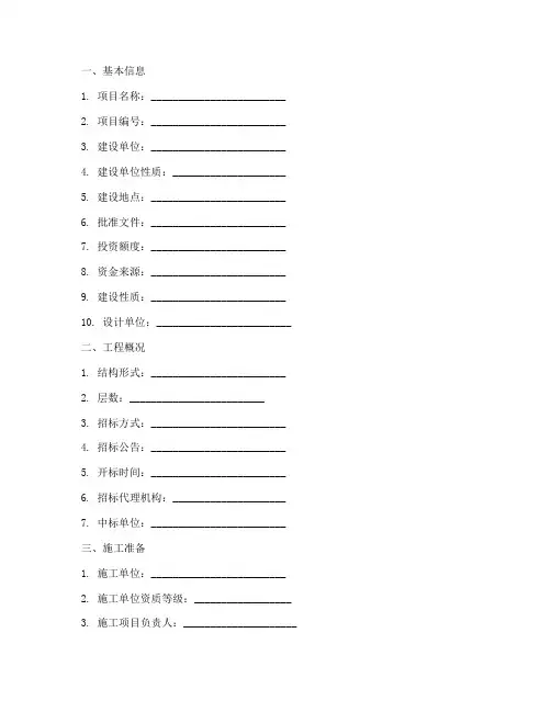 建设工程施工项目备案表