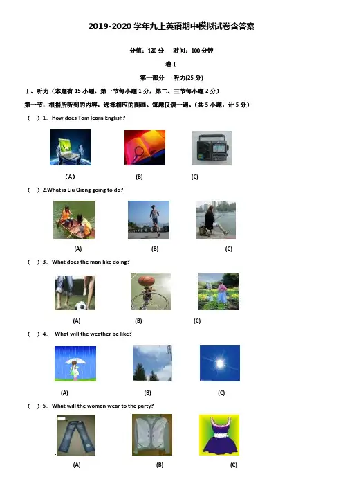 【20套试卷合集】盐城市重点中学2019-2020学年英语九上期中模拟试卷含答案