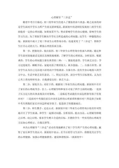 心理辅导三步走