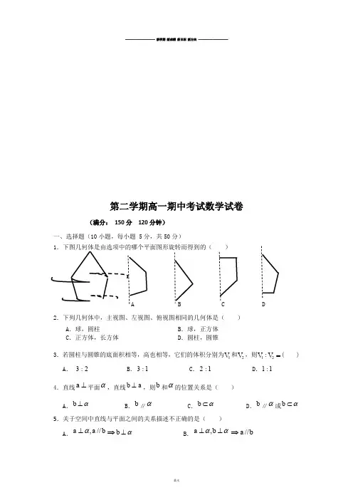 人教A版高中数学必修三试卷第二学期高一期中考试数学试卷.doc