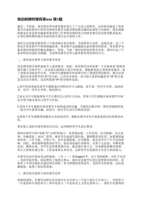 身边的榜样推荐表范文(必备4篇)