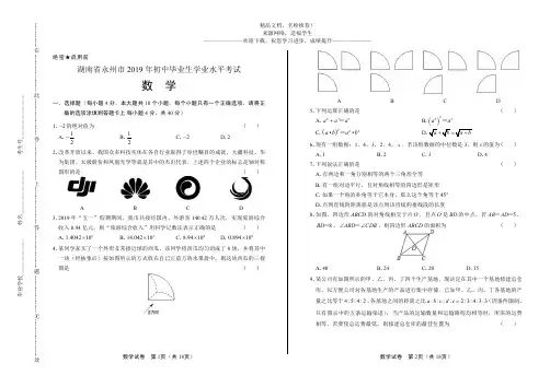 (高清版)2019年湖南省永州市中考数学试卷