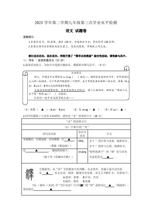 2024年浙江省舟山市中考三模语文试卷(含答案)