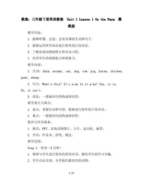 三年级下册英语教案-Unit1Lesson1OntheFarm-冀教版