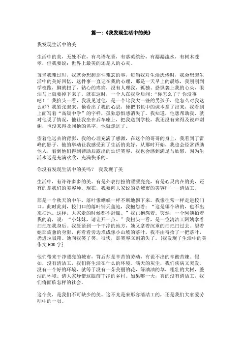 我发现了生活中的美作文600字