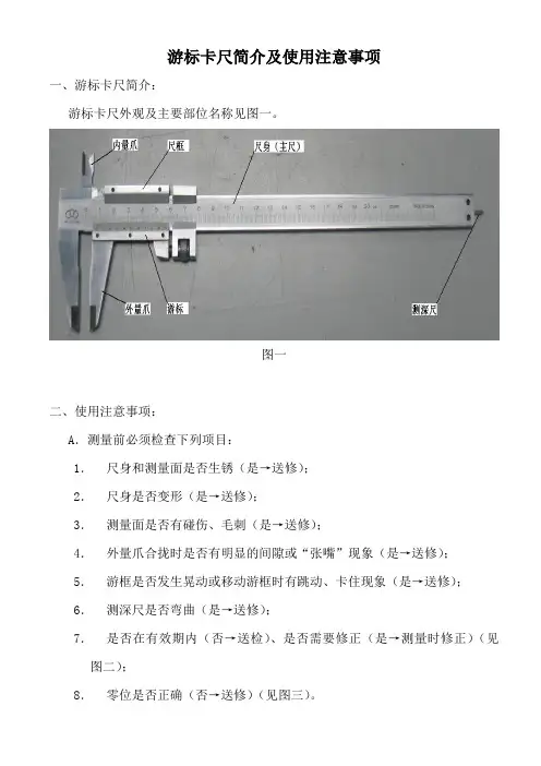 游标卡尺简介及使用注意事项
