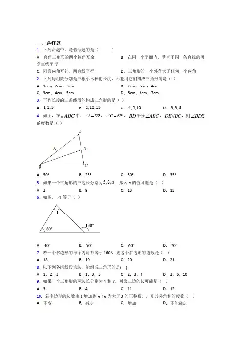 宜兴市万石中学八年级数学上册第一单元《三角形》测试题(含答案解析)