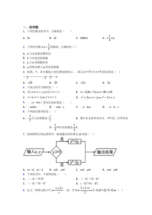 【苏科版】七年级数学上期中一模试卷(带答案)