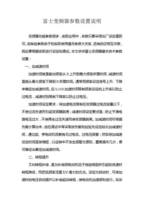 富士变频器参数设置说明