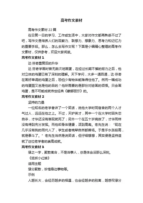高考作文素材22篇