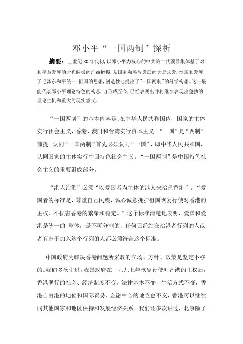 毛邓论文
