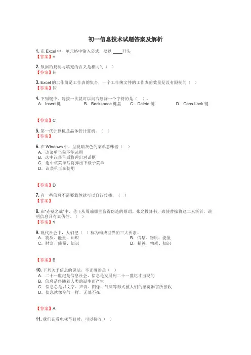 初一信息技术试题大全
