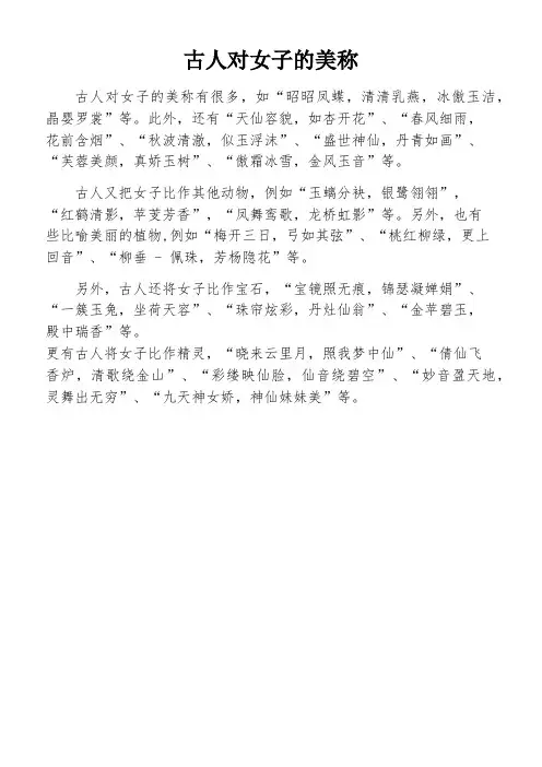 古人对女子的美称