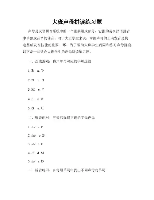大班声母拼读练习题