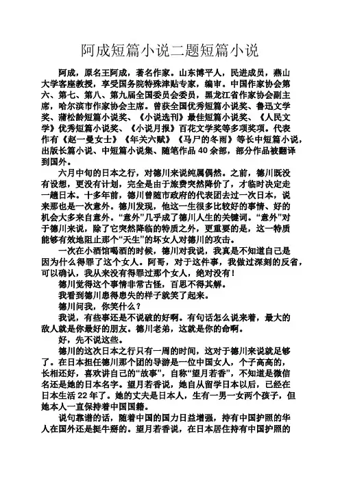 智慧人生之阿成短篇小说二题短篇小说