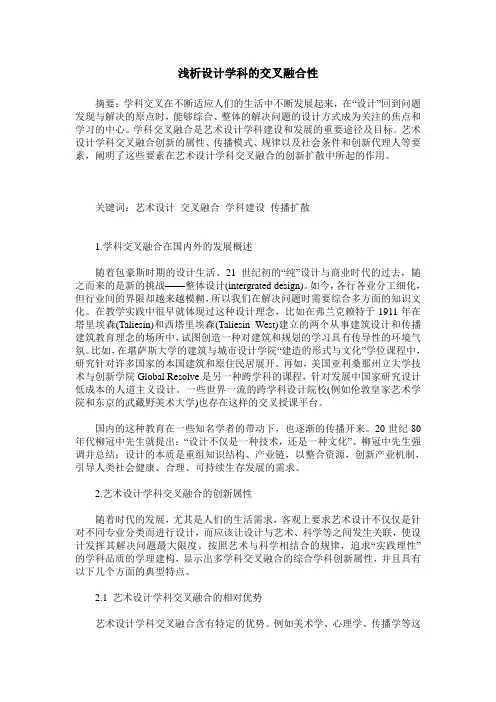 浅析设计学科的交叉融合性