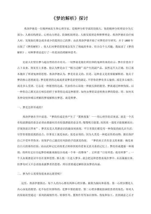 梦的解析