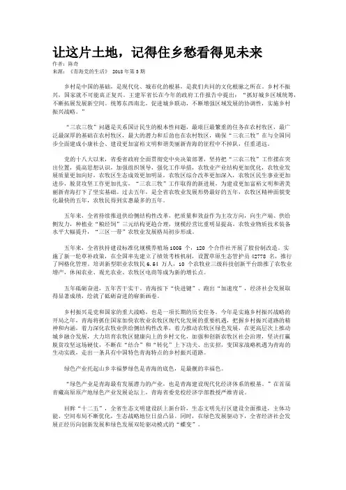 让这片土地,记得住乡愁看得见未来