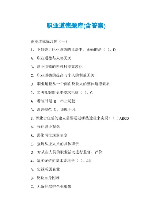 职业道德题库(含答案)