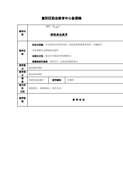 进出口贸易实务教案：海运提单