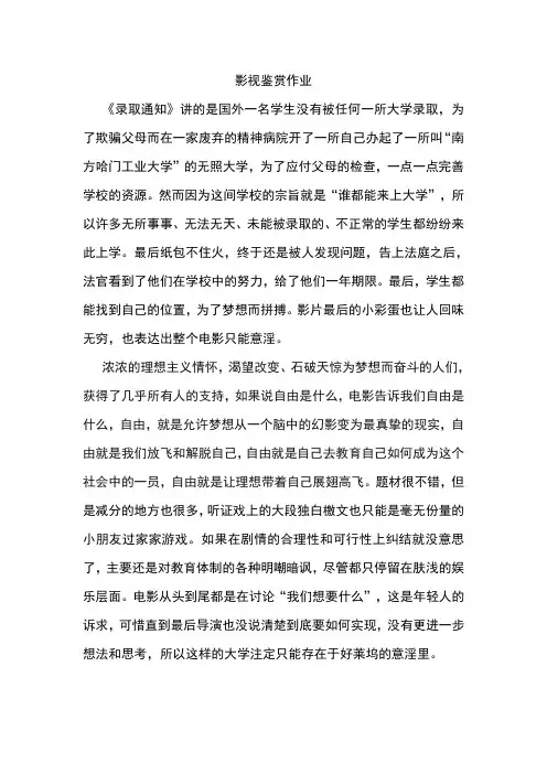 影视鉴赏作业