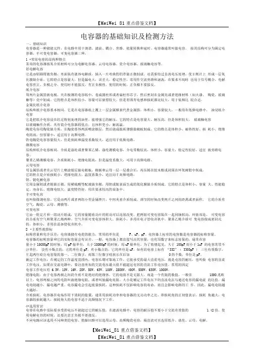 电容器的基础知识及检测方法