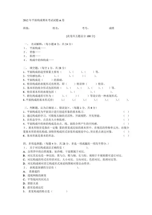 平面构成设计期末考试题