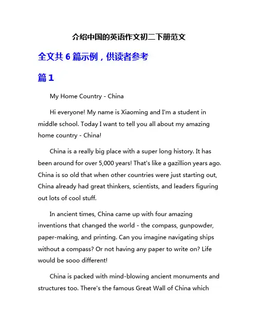 介绍中国的英语作文初二下册范文